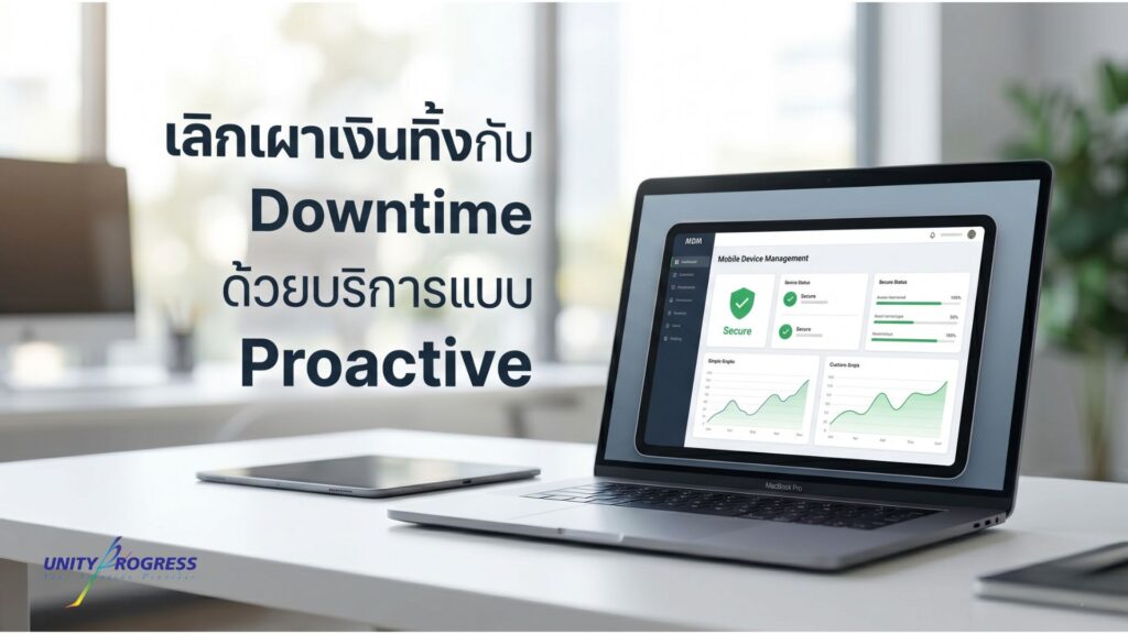 ภาพหน้าจอ MacBook แสดงแดชบอร์ดระบบ MDM สำหรับจัดการอุปกรณ์ Apple แบบเชิงรุก เพื่อลด Downtime ในองค์กรโดย Unity Progress