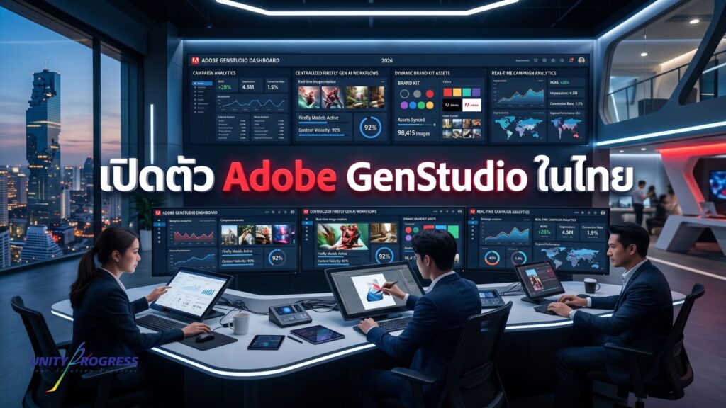 เปิดตัว Adobe GenStudio ในไทย ปฏิวัติ AI การตลาดองค์กรครบวงจร
