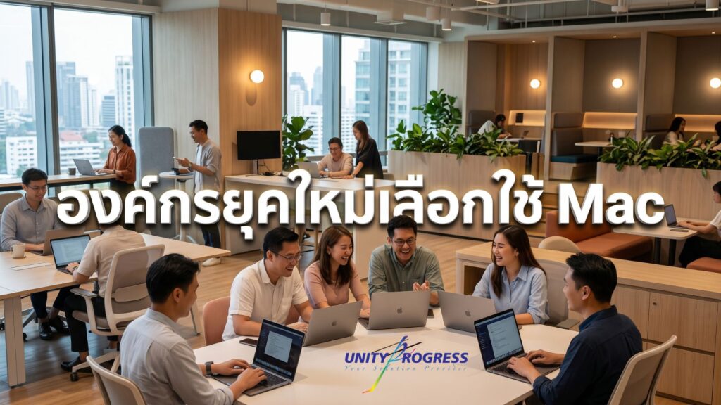 โปรแกรม Mac-Choice มัดใจพนักงานและลดตั๋ว IT 50%